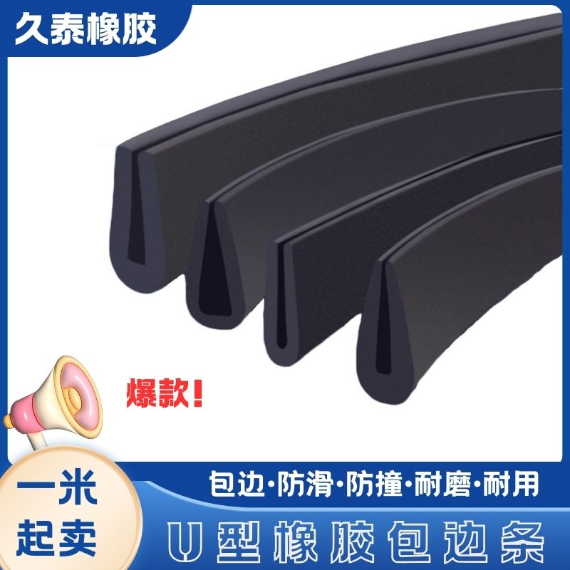 摩托车头盔橡胶包边密封条