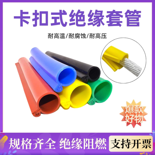 室外电线电缆绝缘保护管 卡扣式高压绝缘套管硅胶护套防漏电皮套