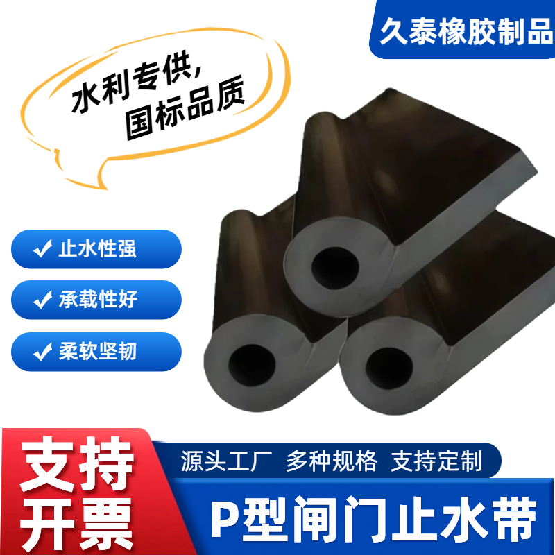 水利闸门P型橡胶止水带侧止水橡皮闸门水封闸门防水条水闸门密封,五金/工具,密封件,淘宝优惠券,粉丝福利购,淘宝优惠卷