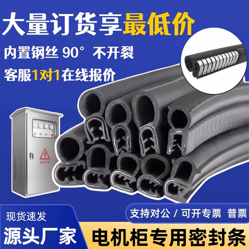 三元乙丙EPDMU型侧泡顶泡钢带密封条配电箱机柜车门防水防撞胶条
