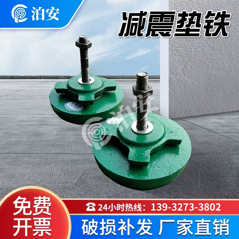 S78-8圆型机床调整垫铁防震