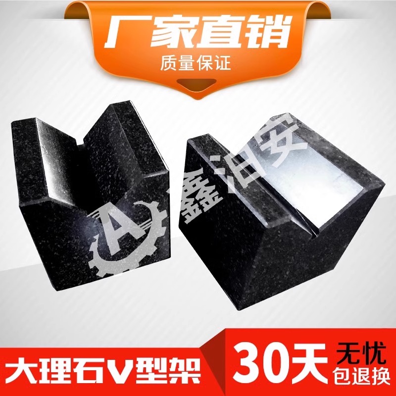 【厂家直销】大理石V型架V型块 0级V型架V型块花岗石V型架V型块