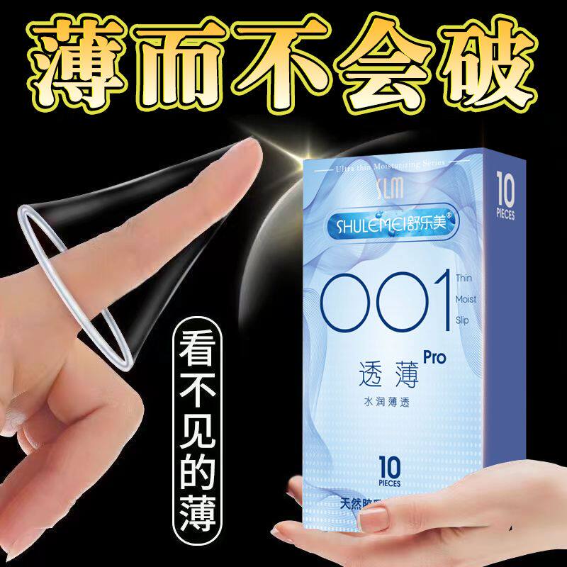 正品超薄避孕套001男用持久延时安全套套成人夫妻情侣情趣性用品