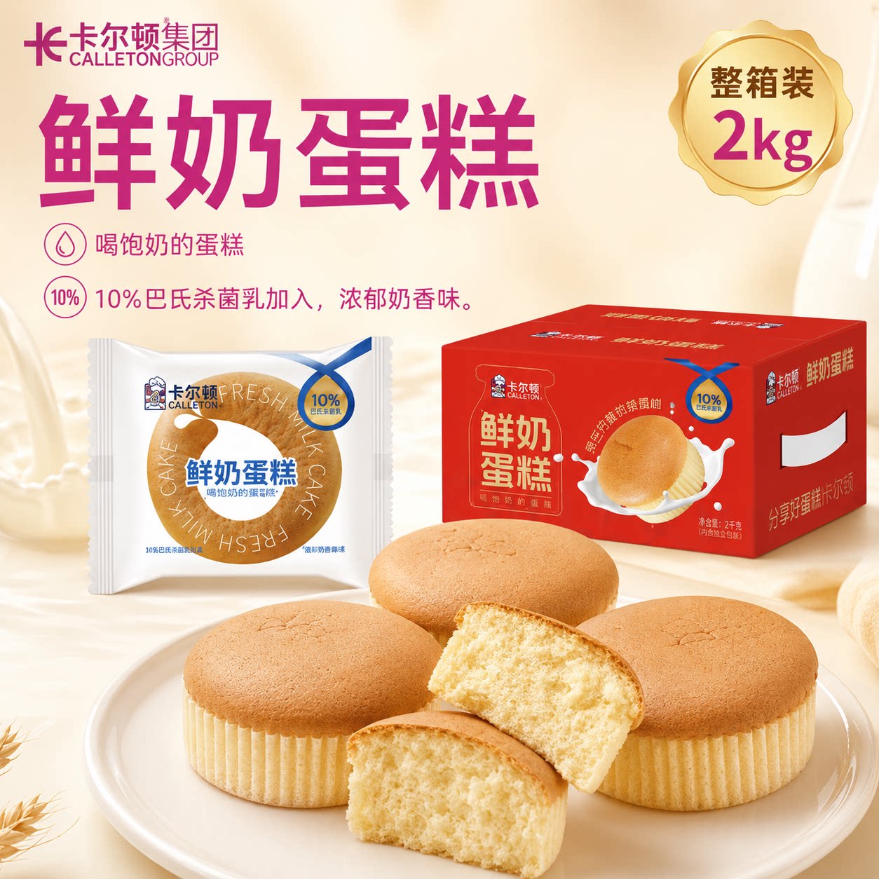 卡尔顿鲜奶蛋糕软糯营养早餐