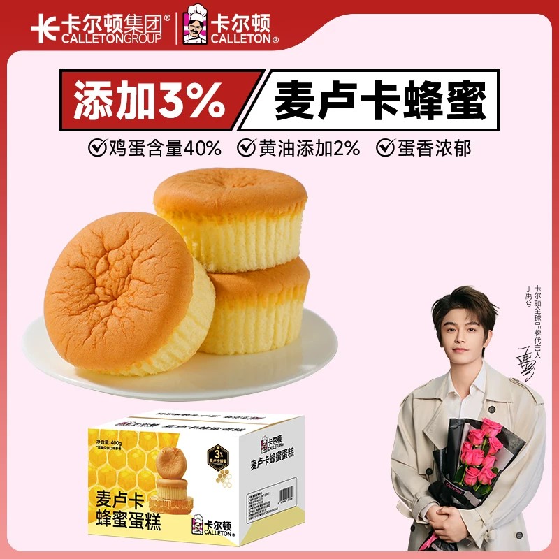 【丁禹兮代言】卡尔顿麦卢卡蜂蜜蛋糕鸡蛋糕学生营养早餐零食糕点