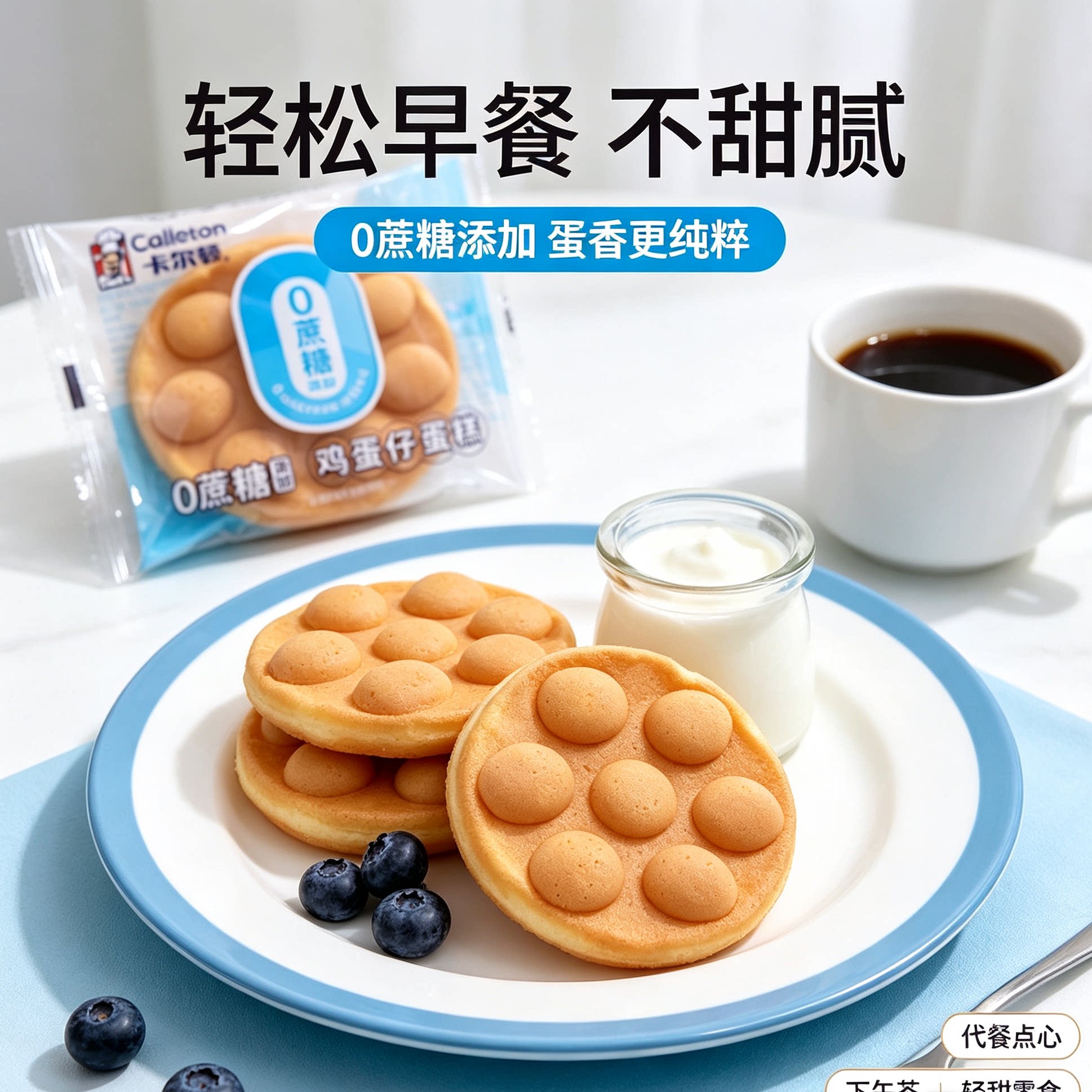 卡尔顿0蔗糖鸡蛋仔营养早餐零食