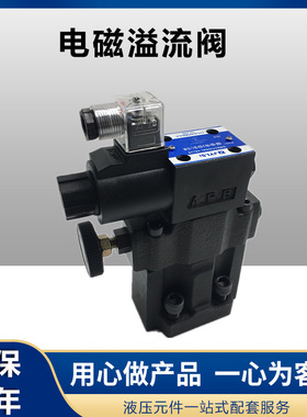 电磁溢流阀调压阀HSRF-G03-1PN-3-L-D24-20 HSRF-G06-1PN-3-A220