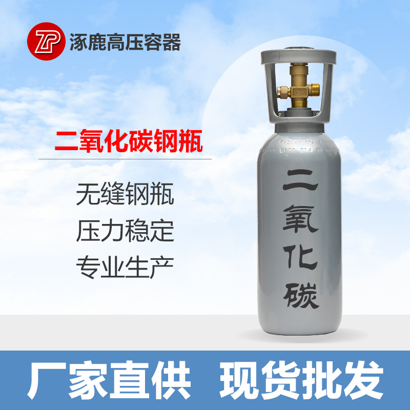 10L 20L  50L 63L 70L 40L 工业无缝钢瓶消防瓶 二氧化碳氮气瓶