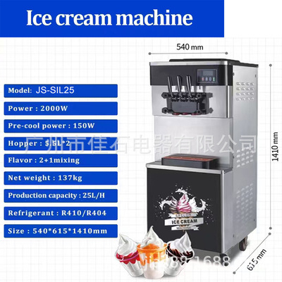 2025新款 三色冰激凌机 380V ice cream machine 冰淇淋机厂家
