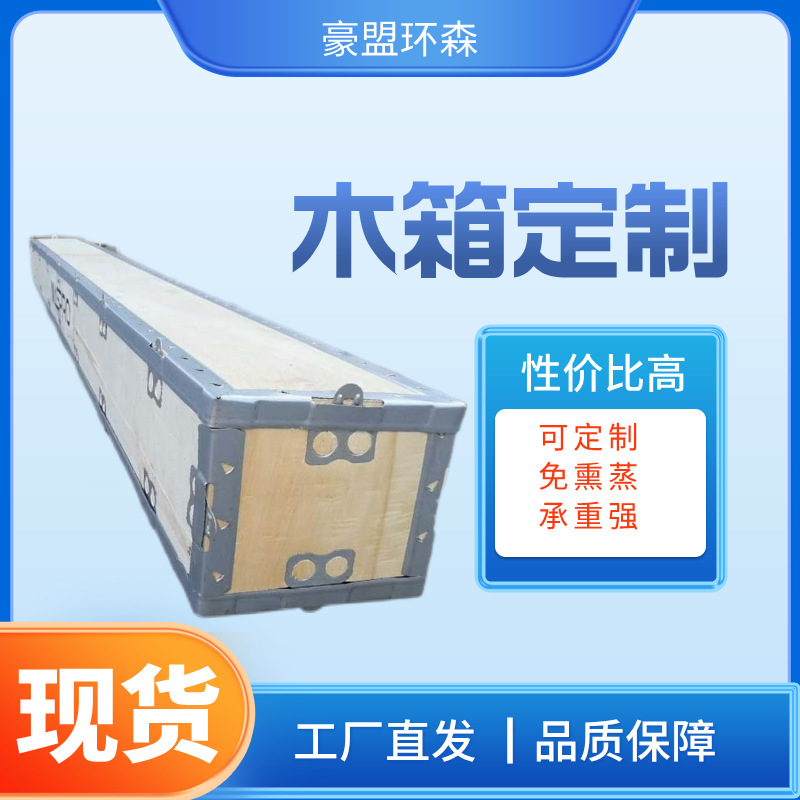 青岛木质包装箱厂家地址 国内出口用木包装箱带叉车底座