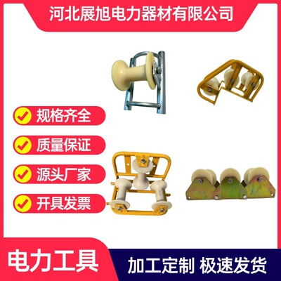 地面直线直跑滑轮孔口电缆坑口保护三联井口滑车转角转向三轮组