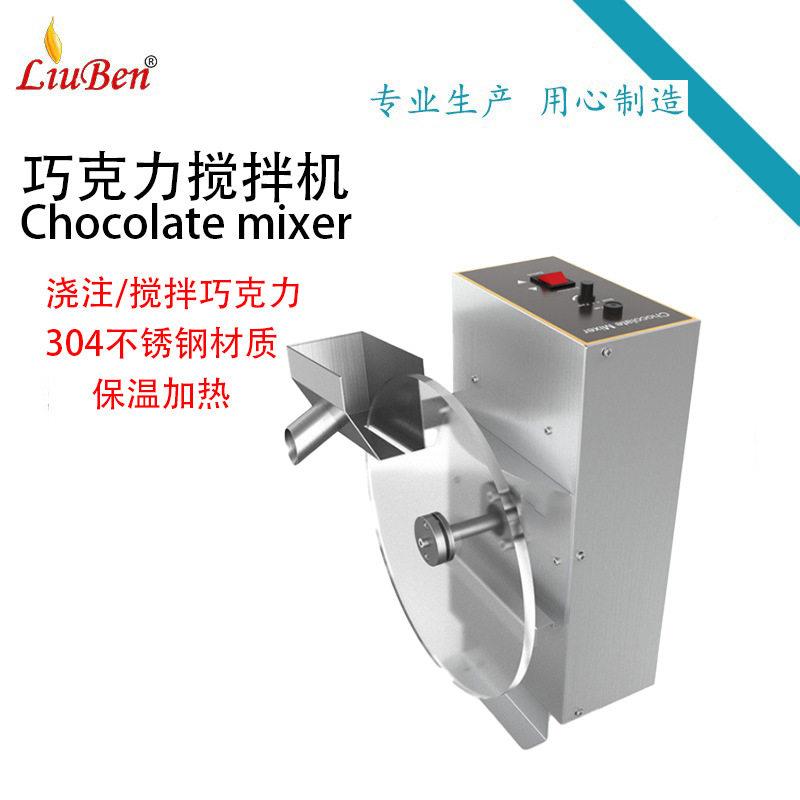 商用巧机克力搅拌机加热保温搅拌品更均不MAGA-102锈钢搅拌匀蛋糕