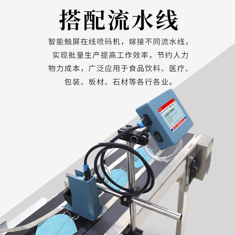 号智能自全动打印口罩纸符盒食品生产日期流水线FAM大字批打码喷