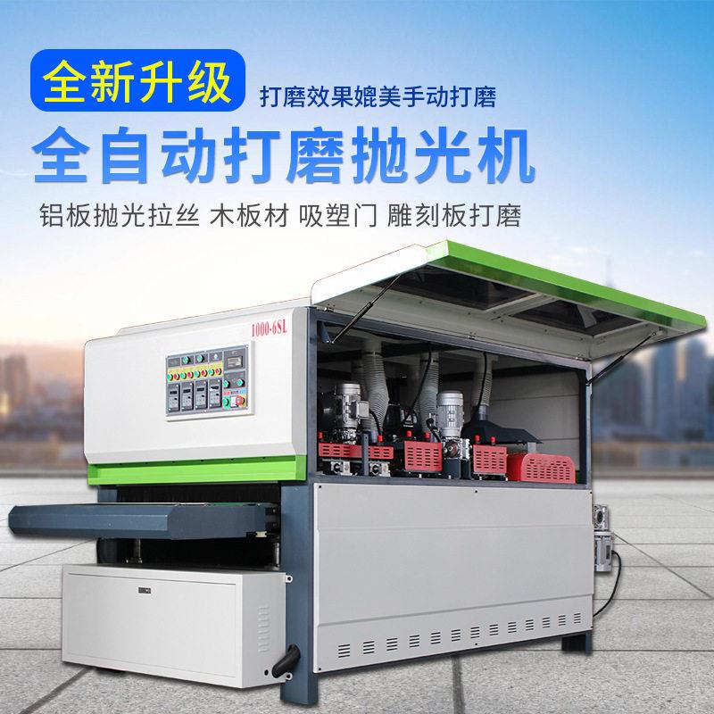 全动铝合金型铝板拉丝抛1000-6L光机木工板吸塑门雕刻板打自磨机