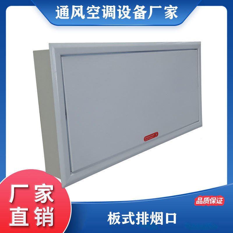 板式排烟口 远程控制板式排烟口 近控防火排烟口 防火检修口,电子/电工,室内新风系统,淘宝优惠券,粉丝福利购,淘宝优惠卷