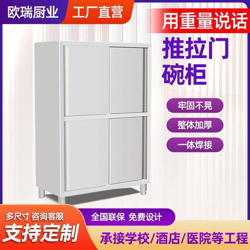 定制不锈钢碗柜学校厨房餐具碗筷储物柜商用四门不锈钢推拉碗柜,商业/办公家具,办公茶水柜,淘宝优惠券,粉丝福利购,淘宝优惠卷