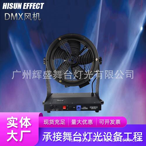 舞台特效200W风扇5D数字影院风机剧院DMX特效风扇时装秀文艺演出