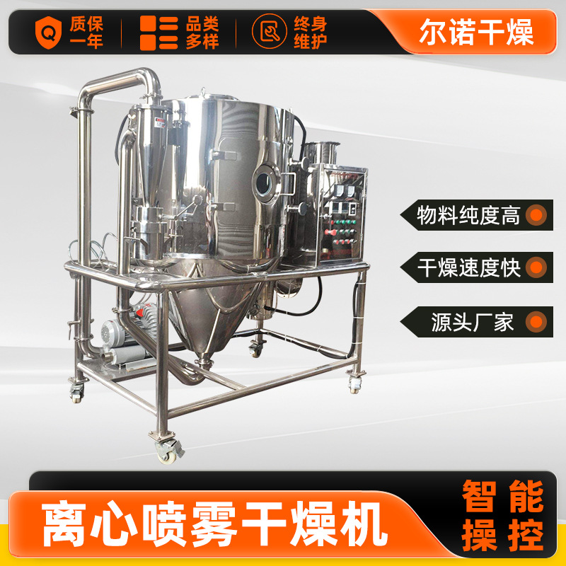厂家供应豆粉离心喷雾干燥机 益生菌喷雾干燥机 冻干粉GMP烘干机