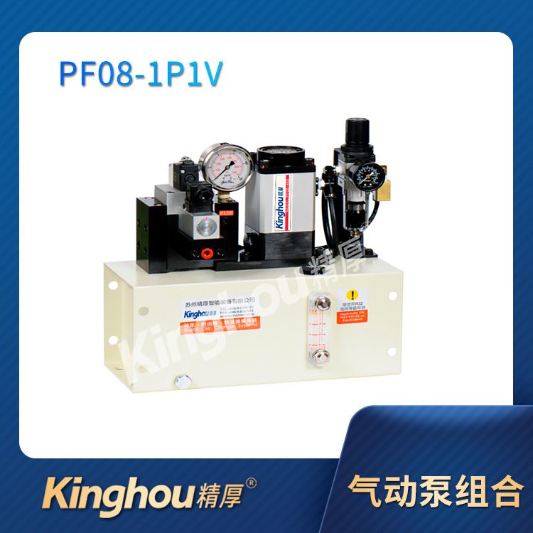 【快速换模】气动泵组合PF081P1V单泵头回路液压
