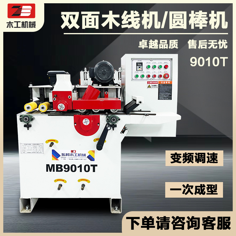 MB9010T 木工机械高速多条圆棒机双面木线机木托把棍棒机圆木棍机