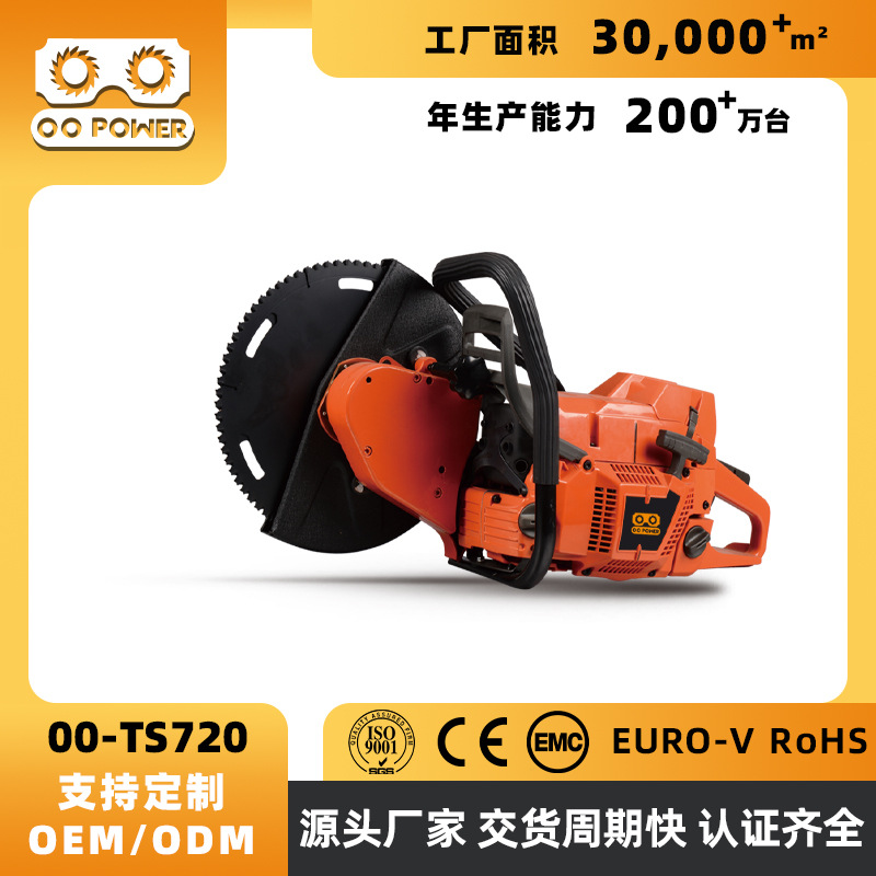 TS720二冲程无齿锯切割机消防应急救援破拆工具手提汽油切割机锯