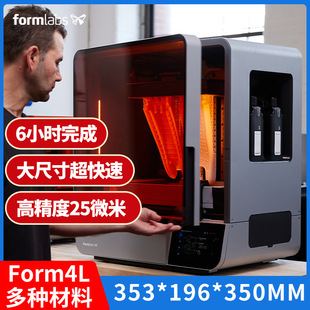 Form4L 高精度3D打印机光固化大尺寸工业科研软胶透明桌面Formlab