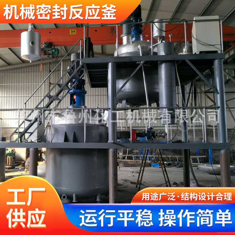 机械密封反应釜水热合成不锈钢反应釜 1000L电加热反应釜厂家直销,清洗/食品/商业设备,奶罐/储罐,淘宝优惠券,粉丝福利购,淘宝优惠卷