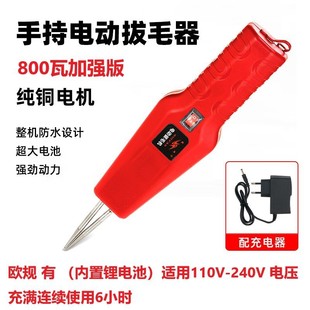 欧规美规充电800w家禽脱毛机家禽电动拔毛机鸡鸭鹅拔毛神器全自动