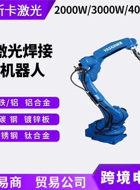 20003000w安川机械手臂激光焊接机铁铝不锈钢碳钢激光焊接机器人