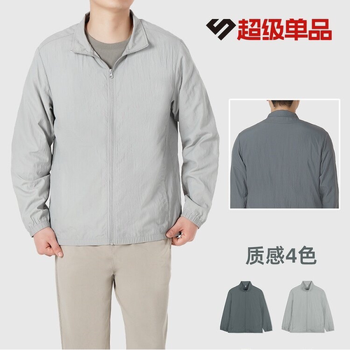 鹿岛什物纪 AAV10284 男士春夏休闲外套 防晒快干宽松立领外套