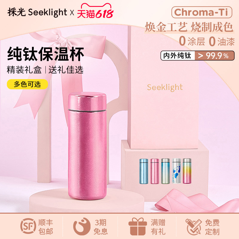 採光seeklight采光迷你保温杯子纯钛小巧便携高颜值口袋杯礼盒装