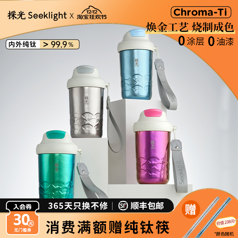 採光彩钛中国风纯钛双层随手杯