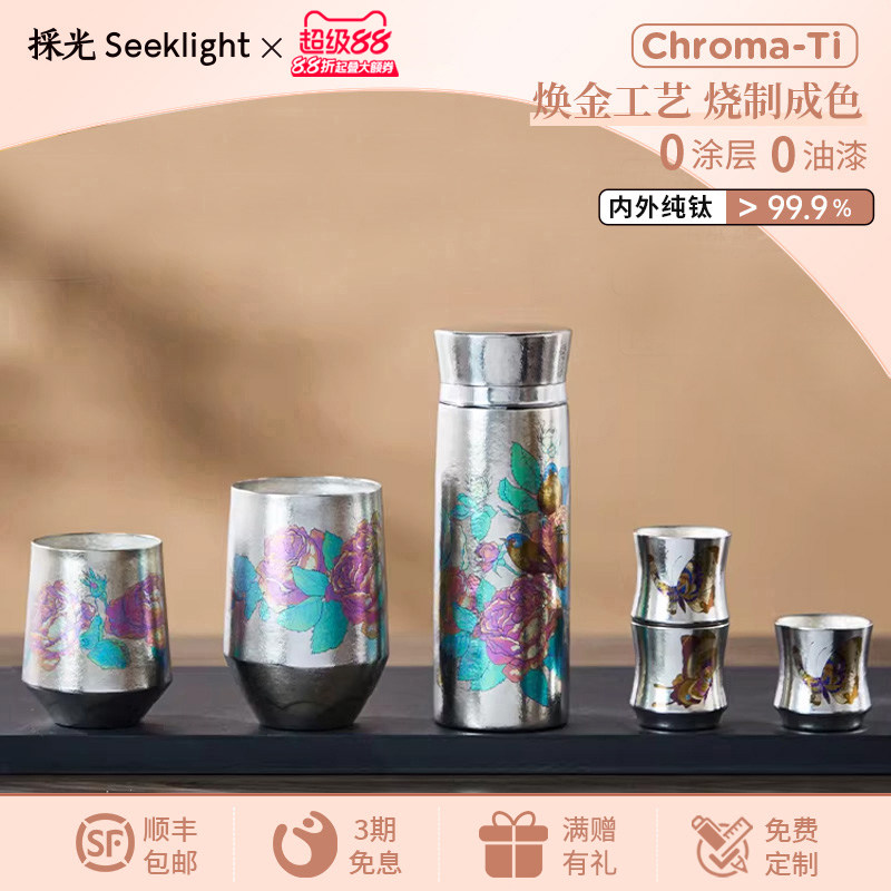採光Seeklight花鸟有灵系列高档纯钛礼品杯真空焕金定制限量版