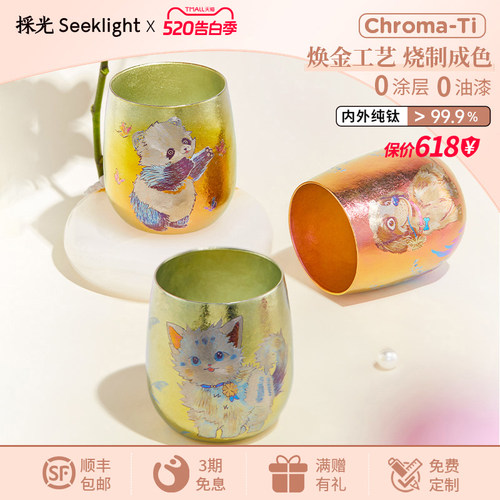 採光纯钛杯萌宠手工限量款雕刻杯