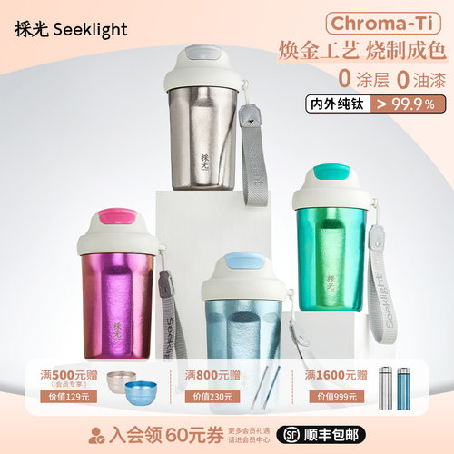 採光国风纯钛便携随手杯咖啡杯