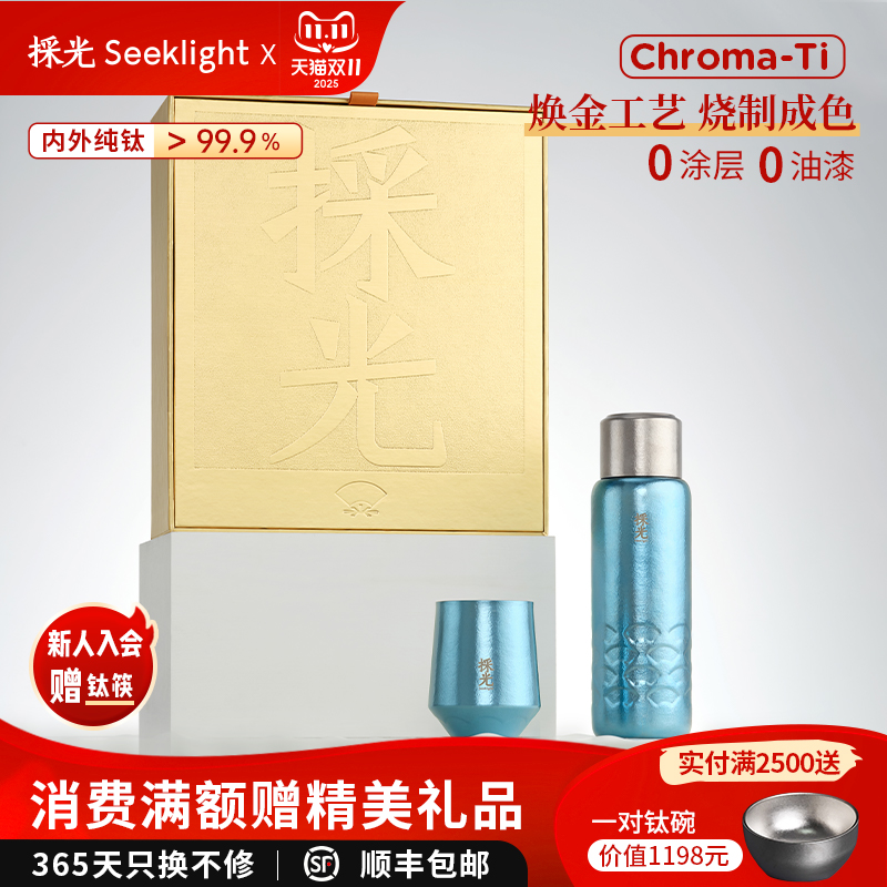採光焖烧杯高端礼盒套装纯钛国风