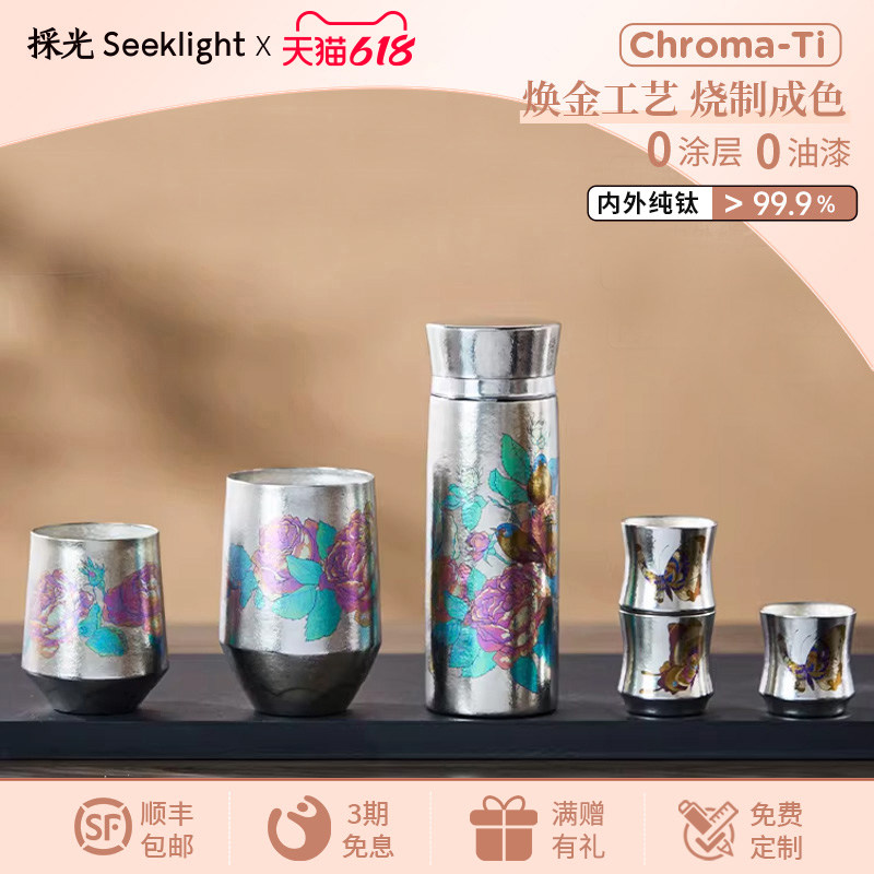 採光Seeklight花鸟有灵系列高档纯钛礼品杯真空焕金定制限量版