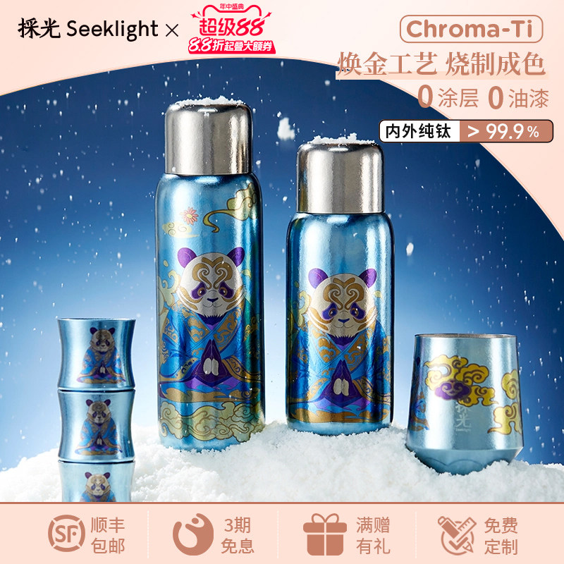 採光Seeklight禅净熊猫彩钛焕金保温杯纯钛高档焖泡杯直饮礼盒装