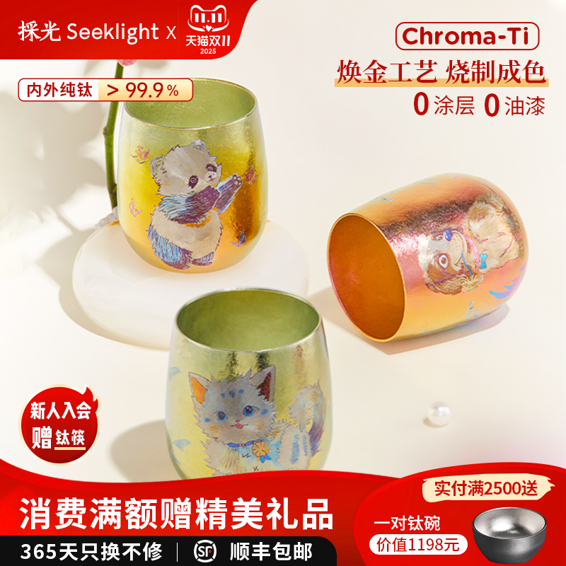 採光纯钛杯萌宠系列限量款