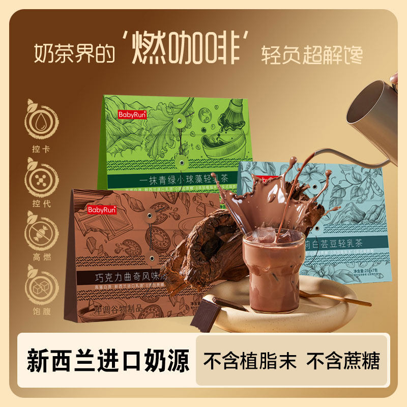 热可可曲奇燕麦乳红茶茉莉白芸豆抹茶袋冲饮茶饮品轻乳茶