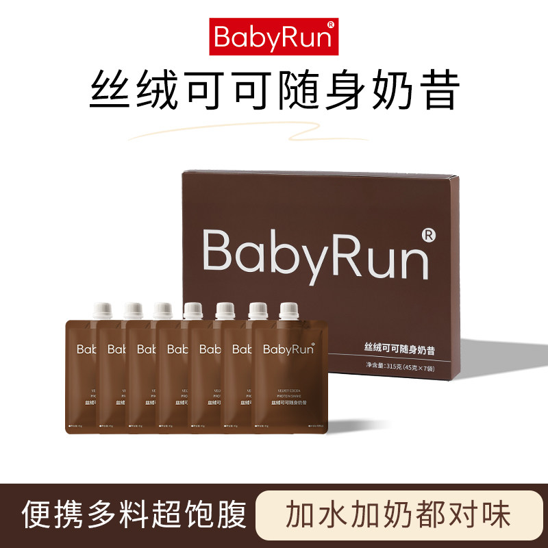 Baby Run丝绒可可随身奶昔运动健身代餐粉膳食纤维饱腹独立包装