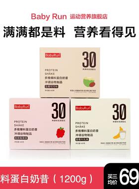 代餐babyrun奇亚籽膳食蛋白质