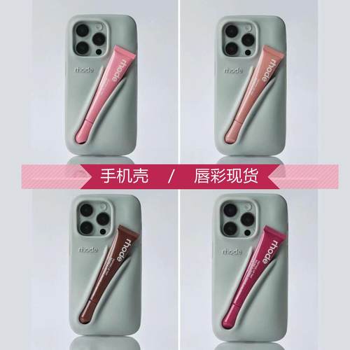 网红同款rhod手机壳海莉同款Hailey Lip Case唇膏手机壳iphone15pro唇彩液态立体硅胶苹果14/13pormax华强北