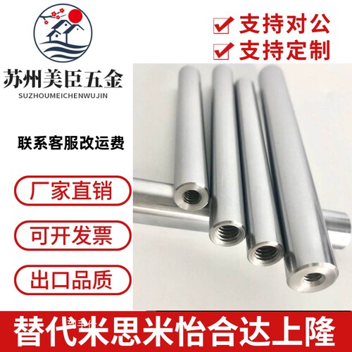 替代米思米线性导向轴一端台阶两端内螺纹型PSFAA8/10/12/13/15