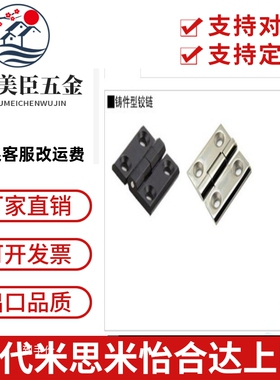 HIGD 40/50/60 HIGDS 40/50/60 上隆铸件型铰链 合页