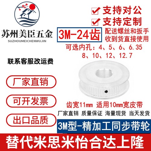 3M24同步轮齿宽11两面平AF 轴径4/5/6/6.35/8/10/12同步带轮3M100