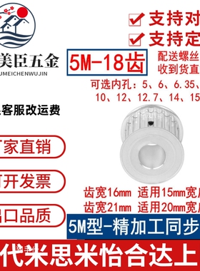 同步轮HTD5M18齿 内孔5/6/6.35/8/10/12/12.7/14/15同步带轮现货