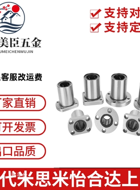 米思米中型直线轴承LHFSD LHFRD LHFCD6/8/10/12/13/16/20/25/30