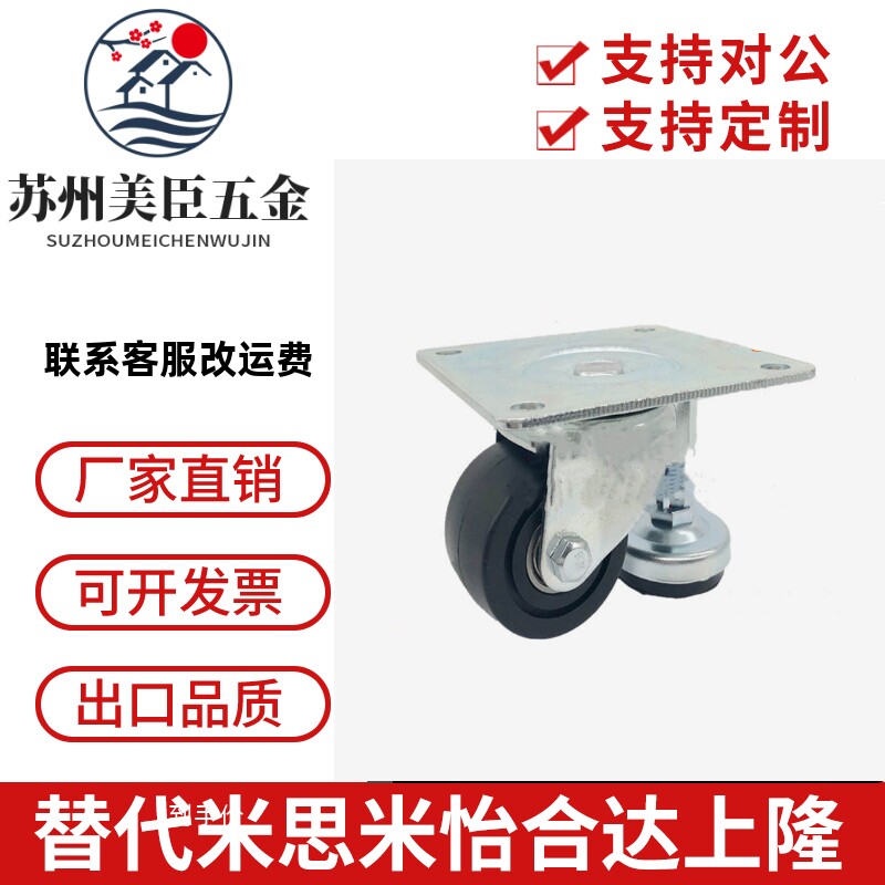 3寸重型万向尼龙调节脚轮72X72孔距CGP61-D75-ND水平支撑日式滚轮