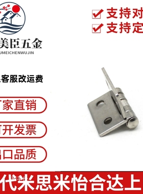 HFG02/03-40-50-60-65-75-100 怡合达不锈钢蝶形铰链配件合页